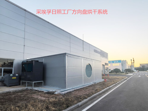 采埃孚日照工厂方向盘烘干系统