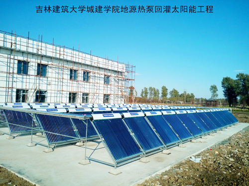 吉林建筑大学城建学院地源热泵回灌太阳能工程