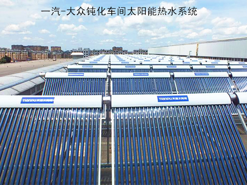 一汽-大众钝化车间太阳能热水系统