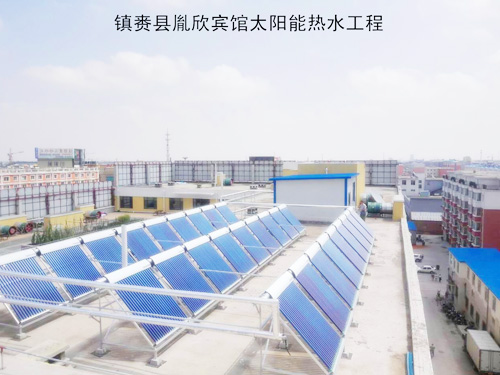 镇赉县胤欣宾馆太阳能热水工程