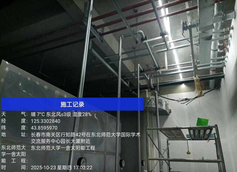 东北师范大学一舍太能工程项目